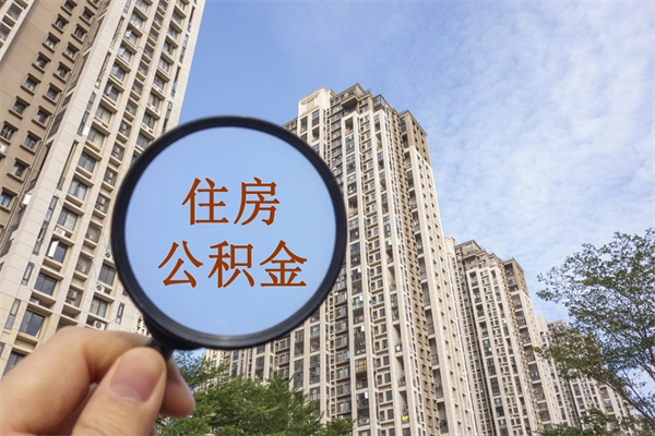 荆州取公积金一万给人2千手续费（荆州公积金取一万块钱怎么取）